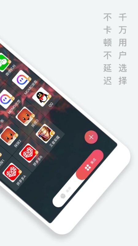 应用双开大师截图