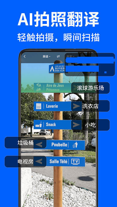 AR拍照翻译器