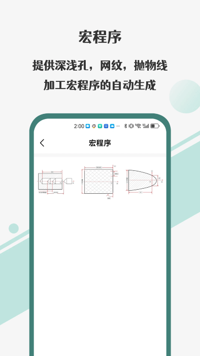 车工计算器Pro截图