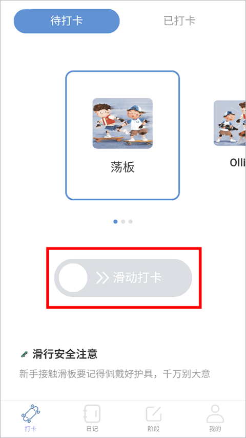 滑行无界