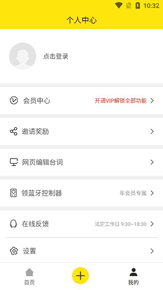 提词器大师app