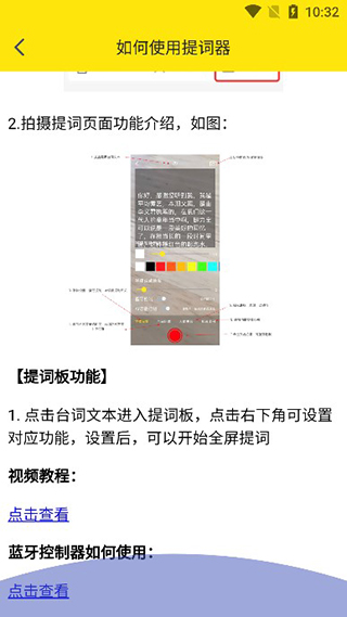 提词器大师app