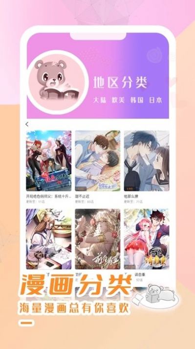 酷漫熊漫画软件截图