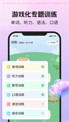 新概念AI版截图