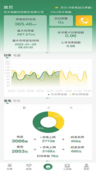 电能侠运维