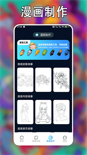 追漫大师最新版