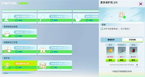 創造吧我們的星球采礦機怎麼放置 采礦機放置攻略分享