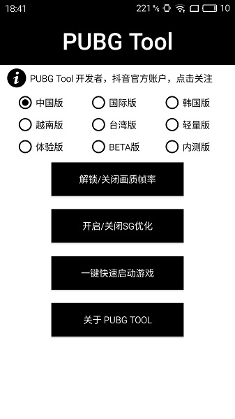 pubgtoolpor卡密