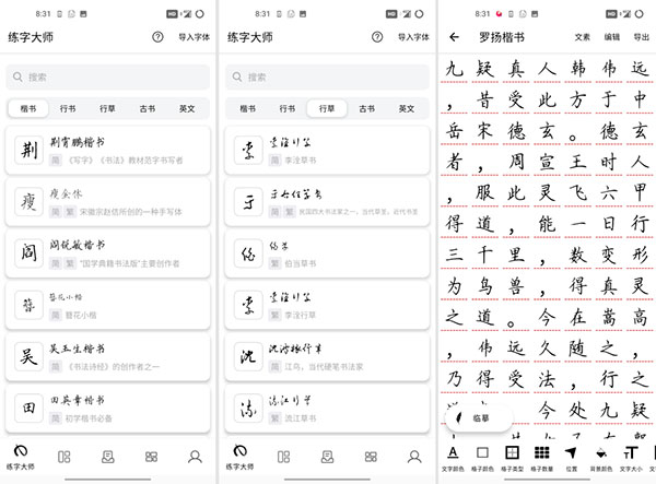 练字大师最新版