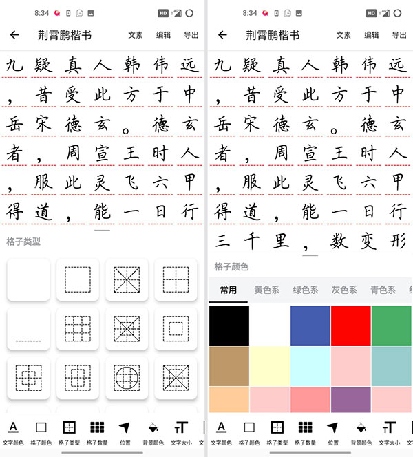 练字大师最新版