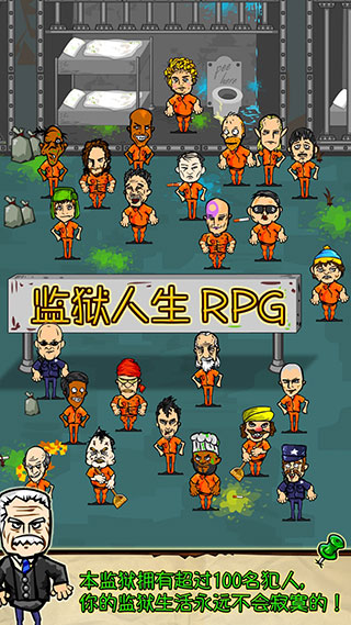 监狱人生RPG