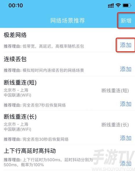 qnet弱网黄金版参数怎么调 qnet弱网黄金版参数调整详细教学流程