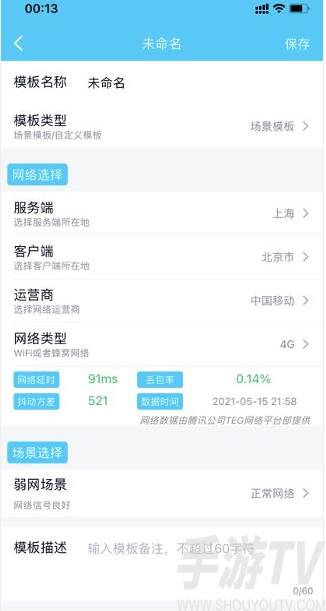 qnet弱网黄金版参数怎么调 qnet弱网黄金版参数调整详细教学流程