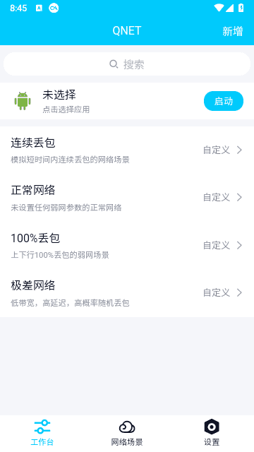 qnet黄金弱网