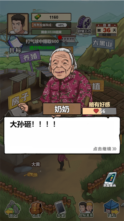 我的乡村生活免广告