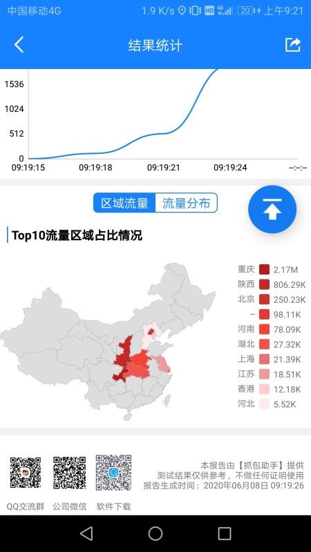 抓包助手截图