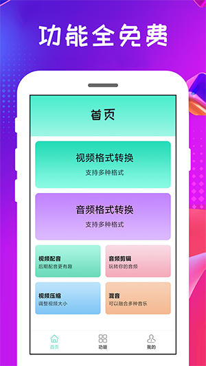 格式转换王截图