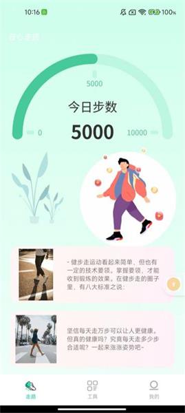 计步宝365app