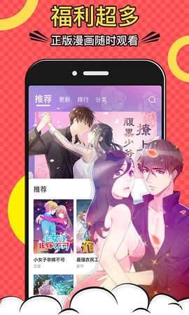 黄小漫漫画app