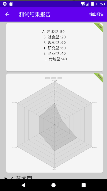 职业兴趣性格测试