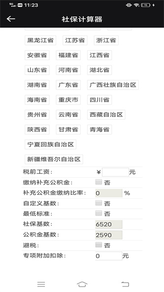 猎魔查户籍黑科技截图