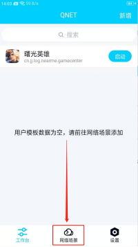 qnet弱网全局隐身