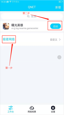 qnet弱网全局隐身