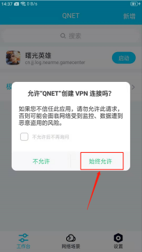 qnet弱网全局隐身