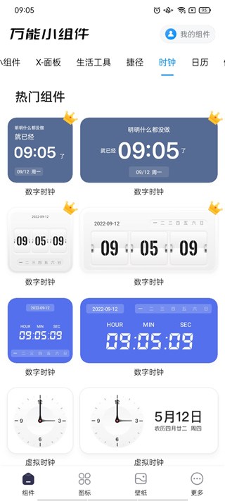 互动小组件Hot Widgets