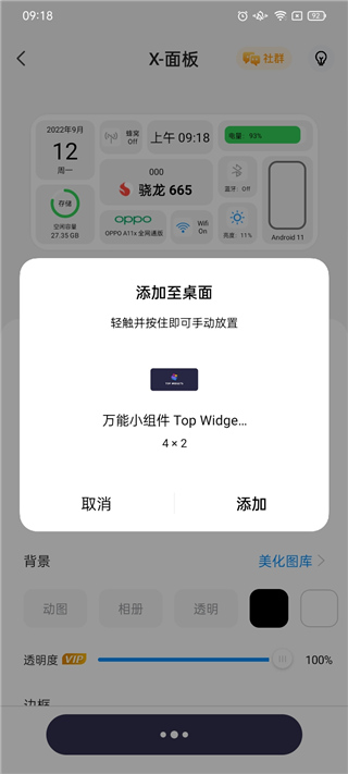 互动小组件Hot Widgets