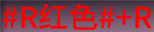 七日世界字體顏色代碼怎麼輸入 字體顏色代碼輸入方法介紹