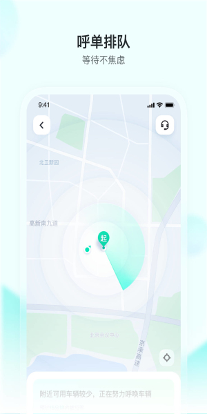 萝卜快跑app