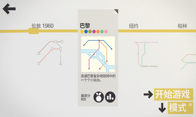 minimetro迷你地铁