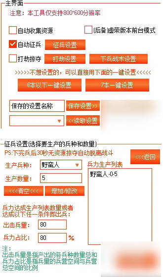 雷人COC辅助