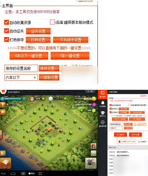 雷人COC辅助