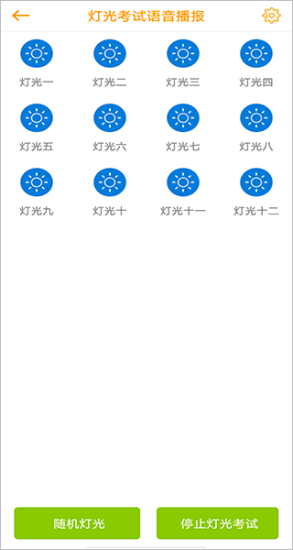 小柚驾考科目三语音助手app