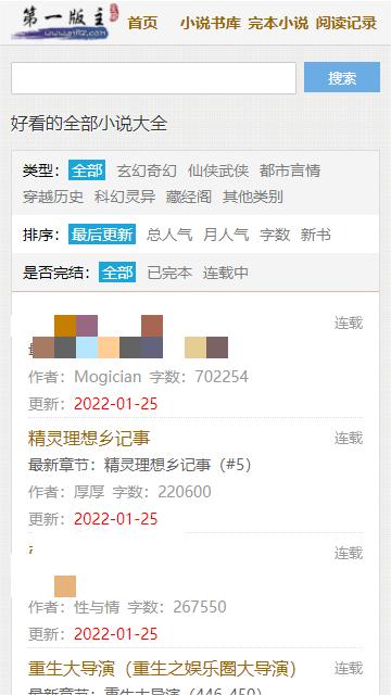 2024年最新第一版主小说截图