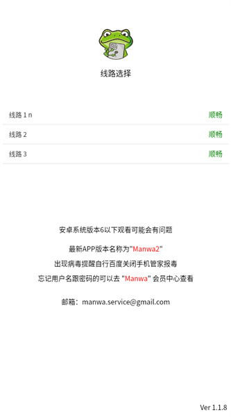 蛙漫2manwa2截图