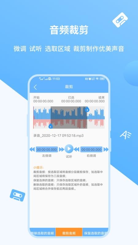 语音转文字极速版截图