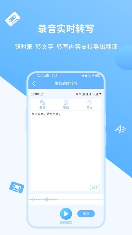 语音转文字极速版截图