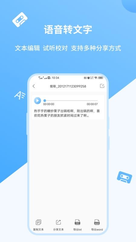 语音转文字极速版截图