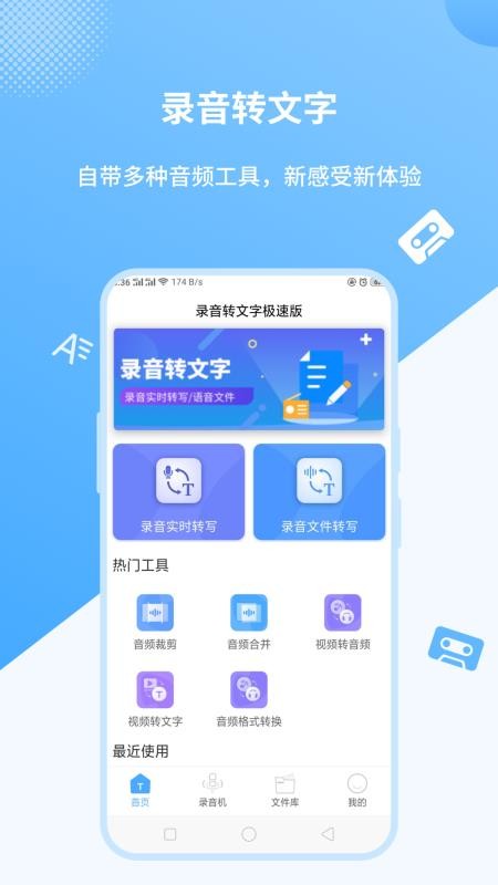 语音转文字极速版截图