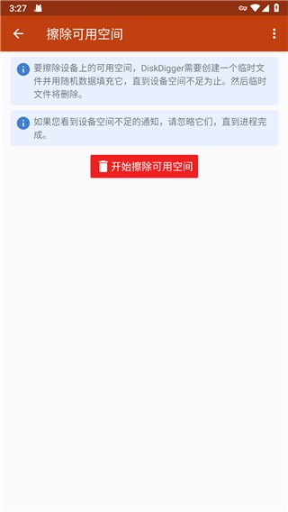 Diskdigger pro汉化版截图