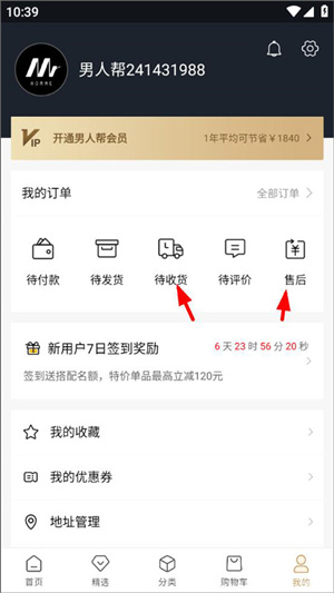 男人最喜欢的app帮