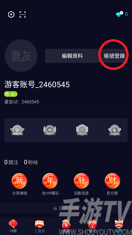 妻友社区app