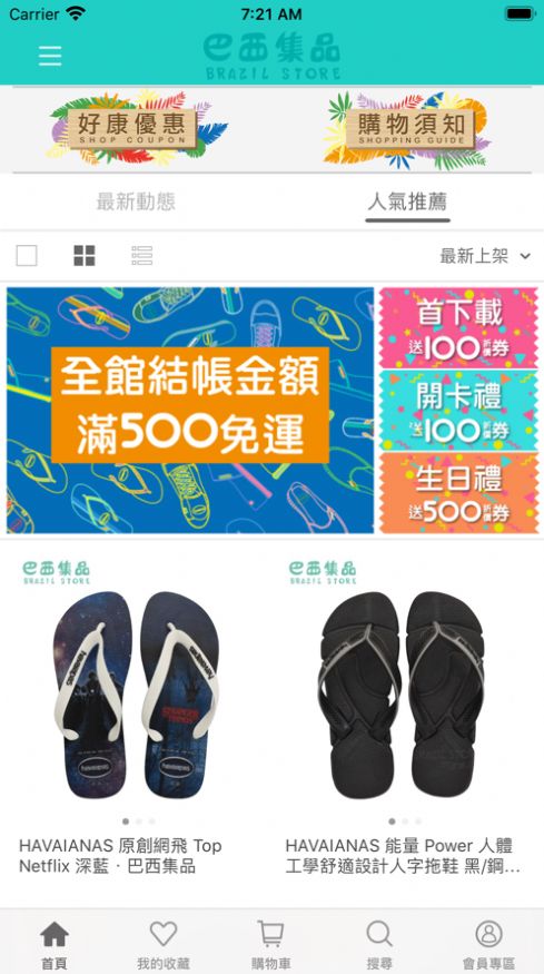 巴西集品截图