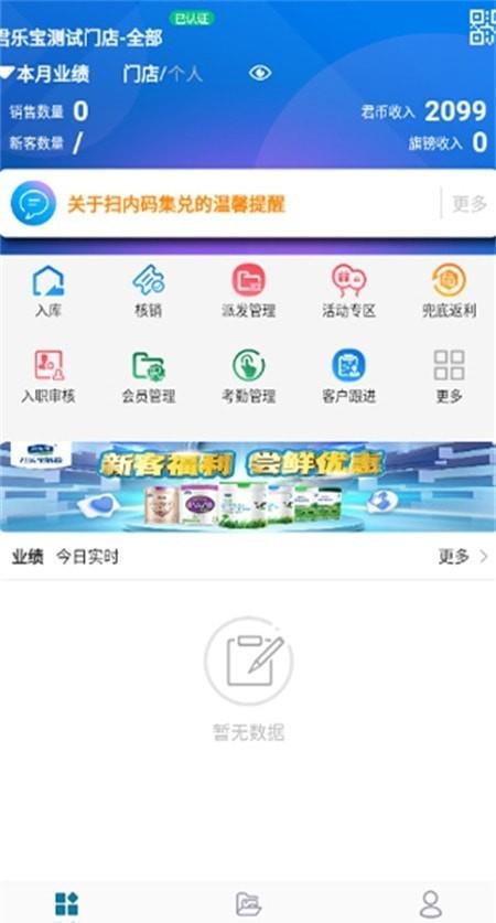 易溯门店会员管理截图