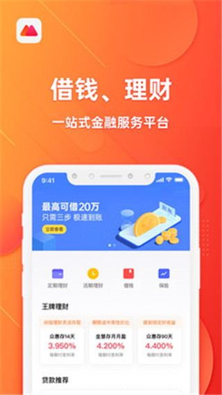 欢太金融借款app截图