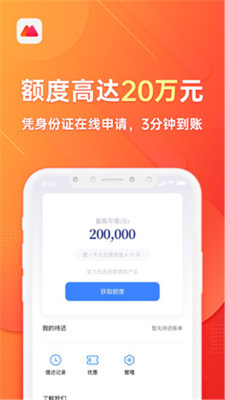 欢太金融借款app截图