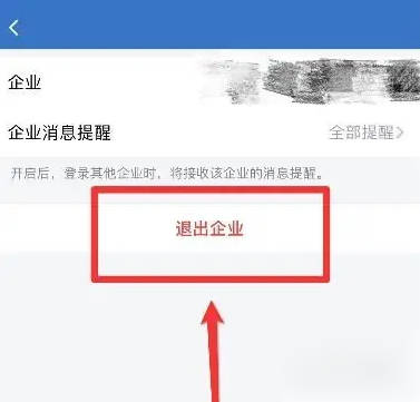 企业微信app